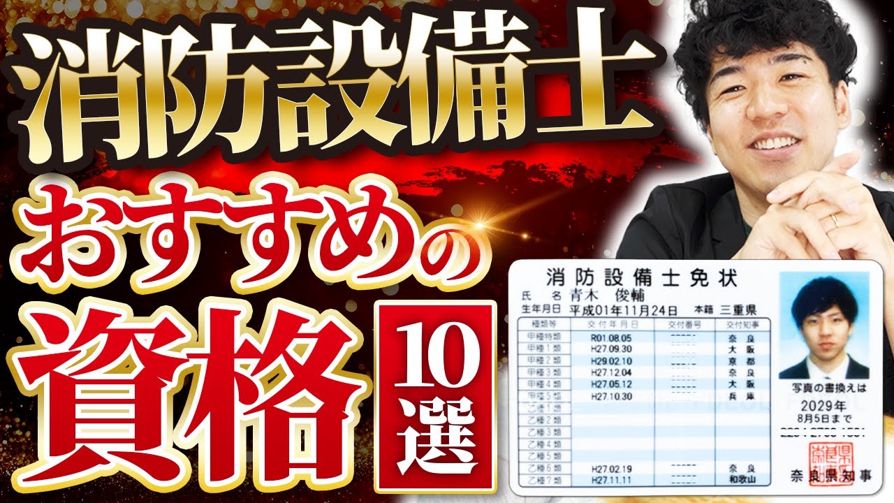 【🪪国家資格】取るべき国家資格おすすめランキングTOP10【🏆ランキング】