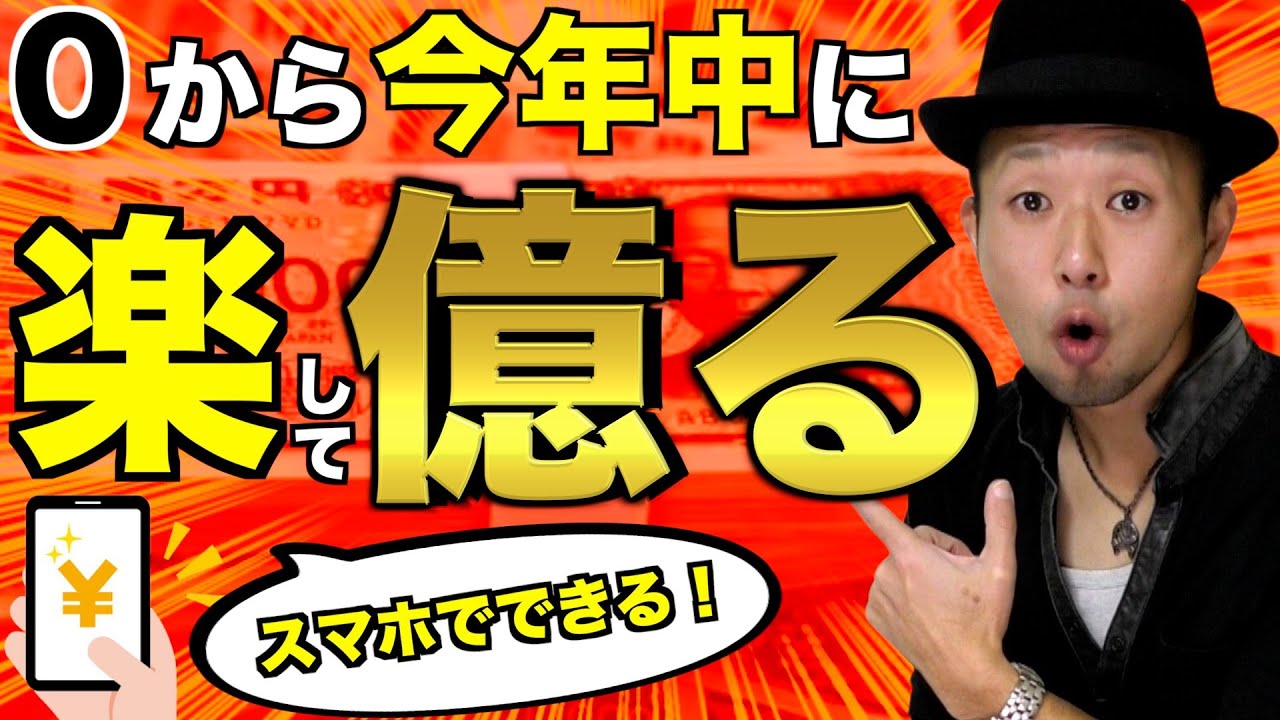 【スマホで億稼ぐ】楽すぎ超穴場AIパズル副業で1000万円以上稼ぐ すきま時間でボロ儲けできる究極のスマホ副業を初心者でも簡単0→100徹底解説　【オススメ副業・脱サラ】