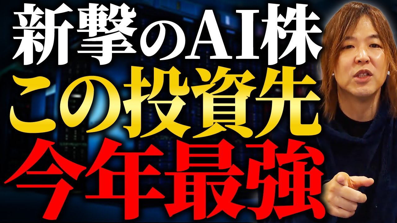 【大化け確定】今年儲かるAI株がこれ。100億ドルに迫る勢いでデータセンターへの投資を行っている大企業について解説