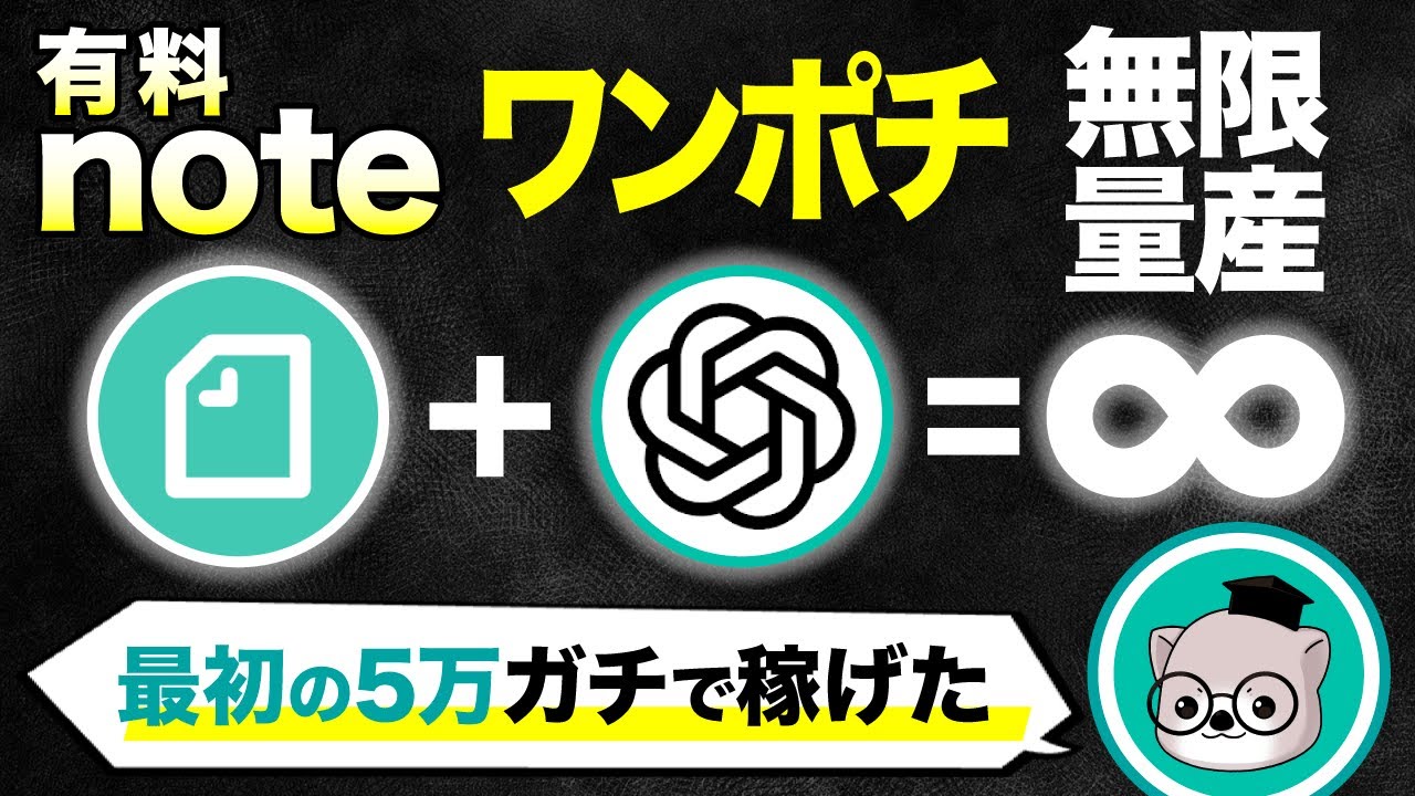 【実況】有料noteをGPTで無限作成し最速で稼ぐ【初心者副業】